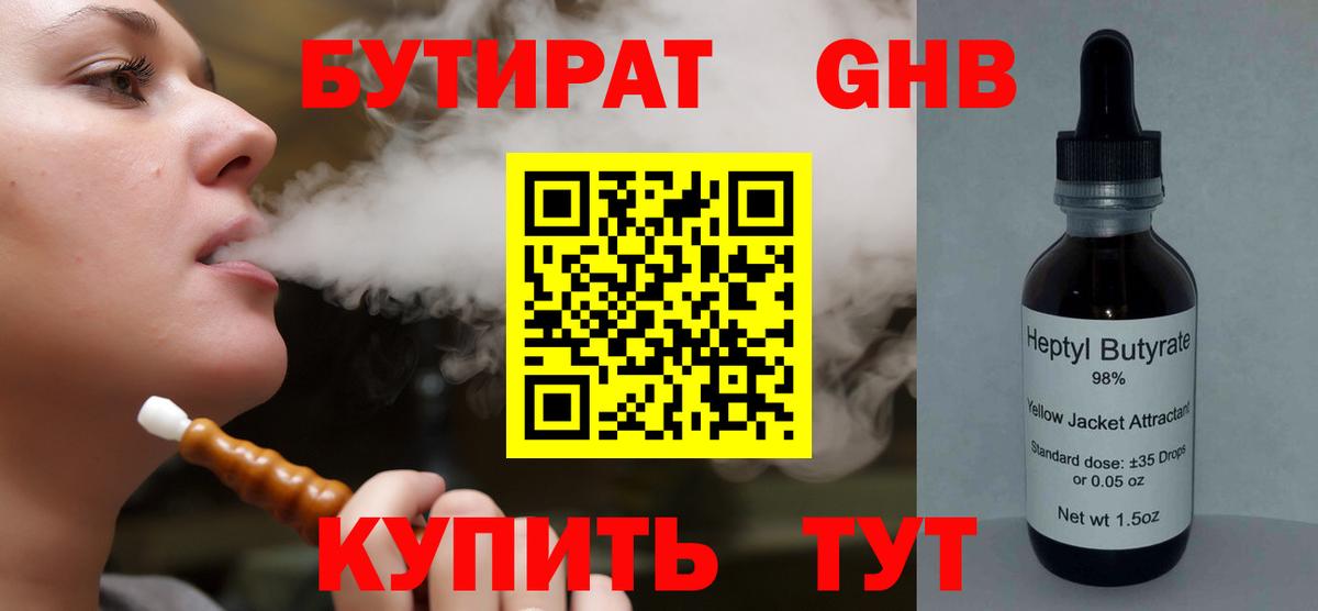 БУТИРАТ BDO Фурманов