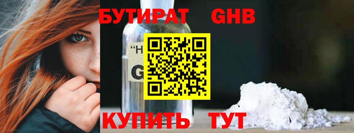 Фурманов  БУТИРАТ BDO 33%  Вход с VPN 