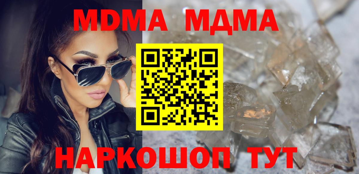 МДМА VHQ  Вход с VPN  МДМА  Фурманов 