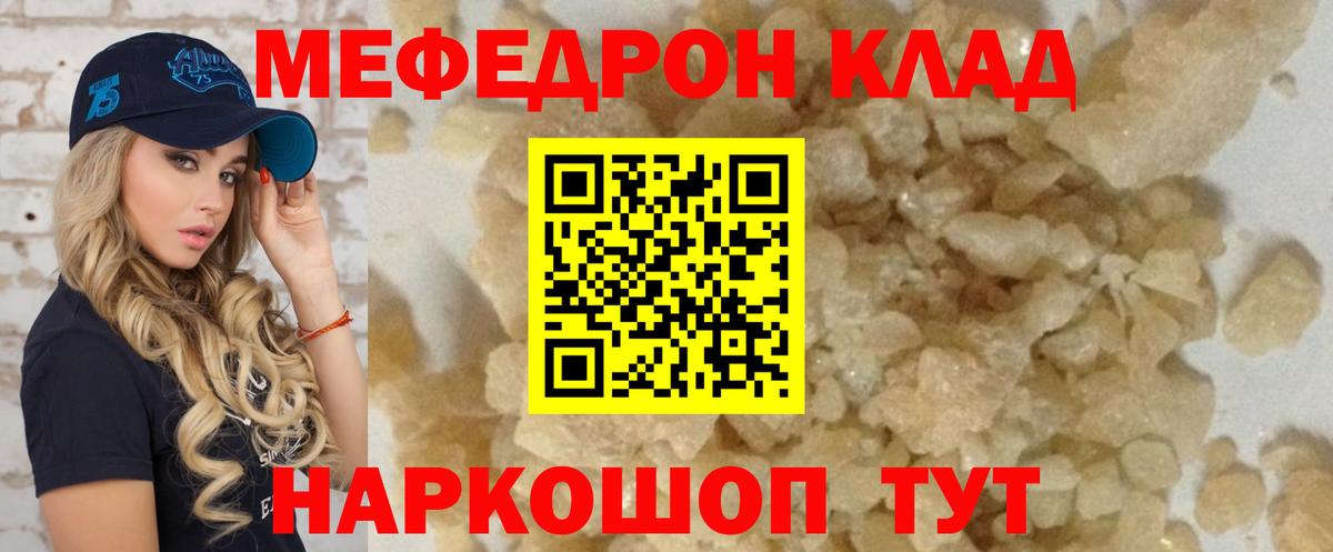 Меф мяу мяу мука Фурманов