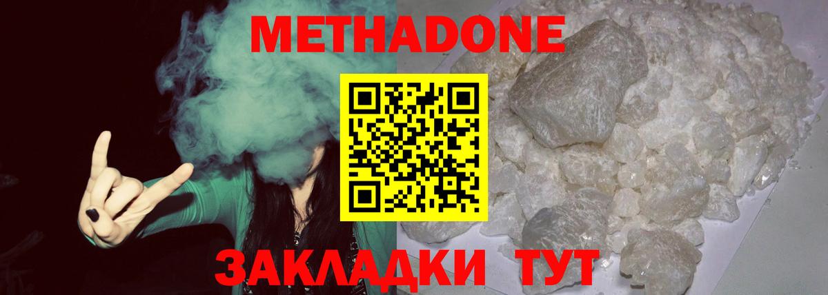 Метадон белоснежный Фурманов